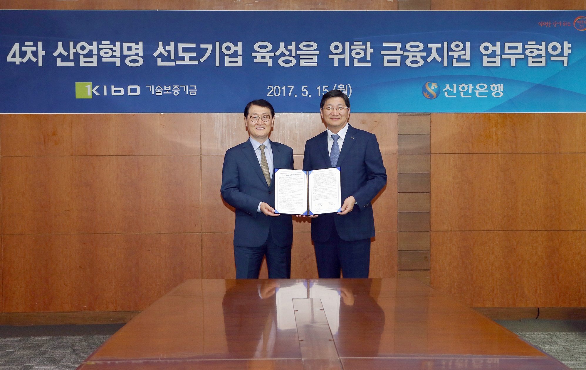 신한은행, 기술보증기금과 4차 산업혁명 업무협약 