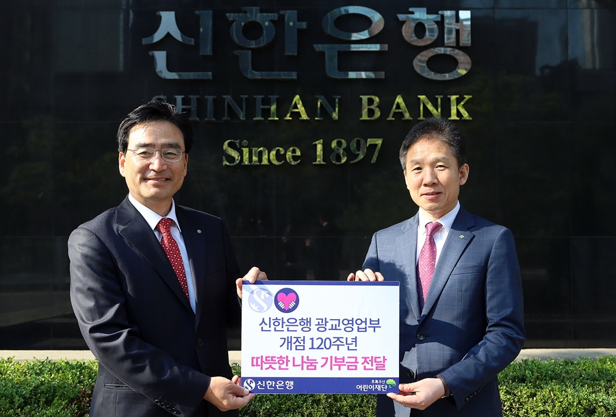 신한은행 광교영업부, 개점 120주년 기념 행사