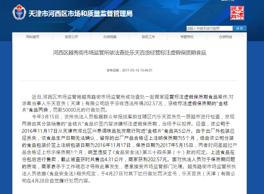 중국 톈진시 허시구 시장질량감독관리국 홈페이지 캡처