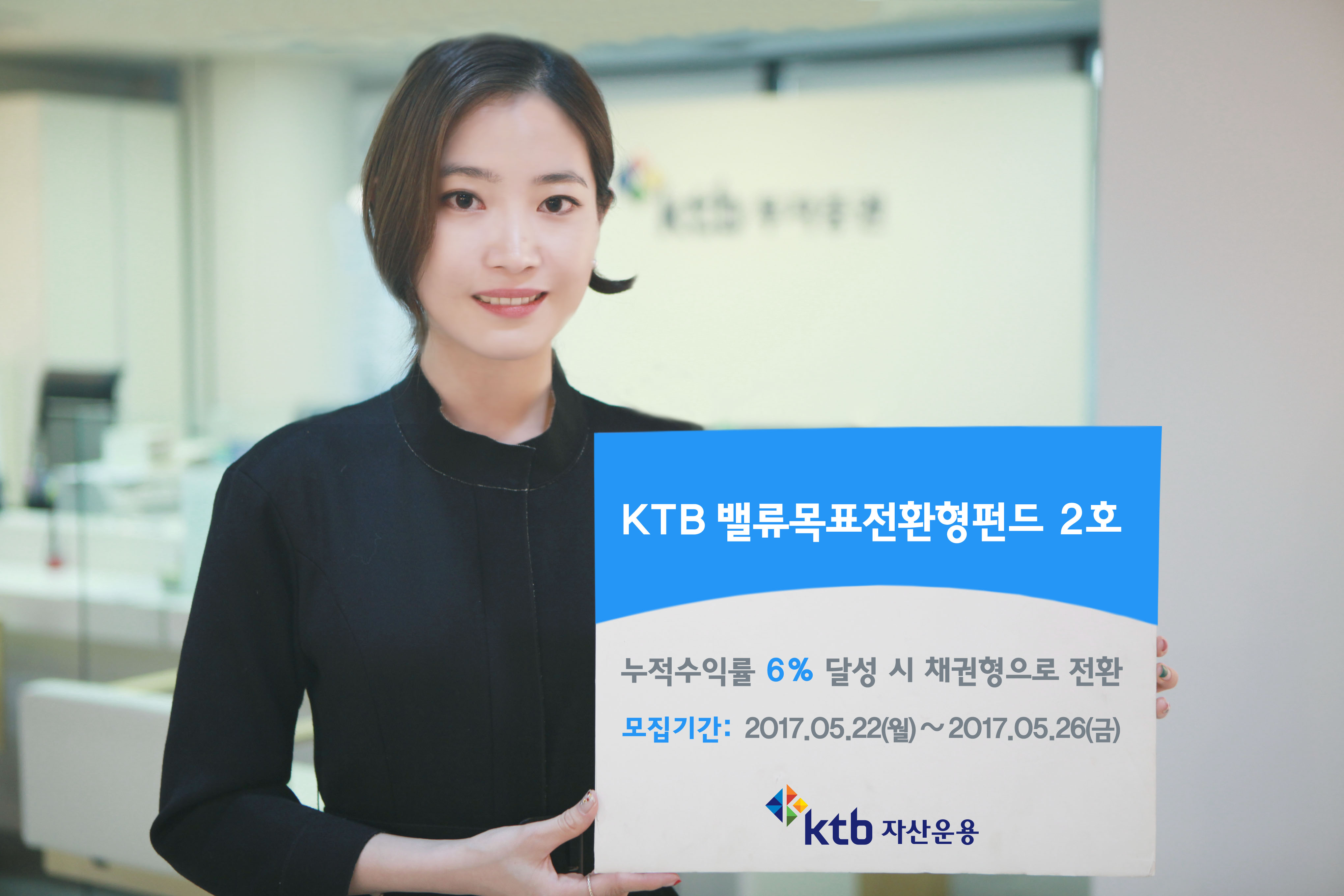 KTB자산운용 ‘KTB밸류목표전환형 펀드’ 2호 출시