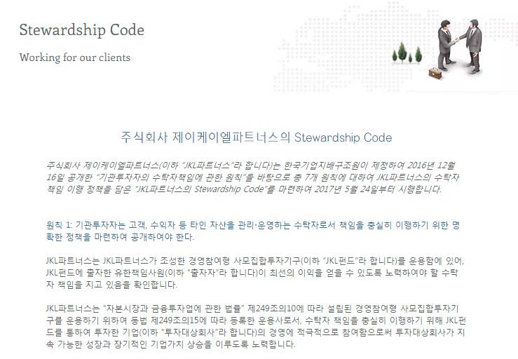 △ JKL파트너스 홈페이지 화면