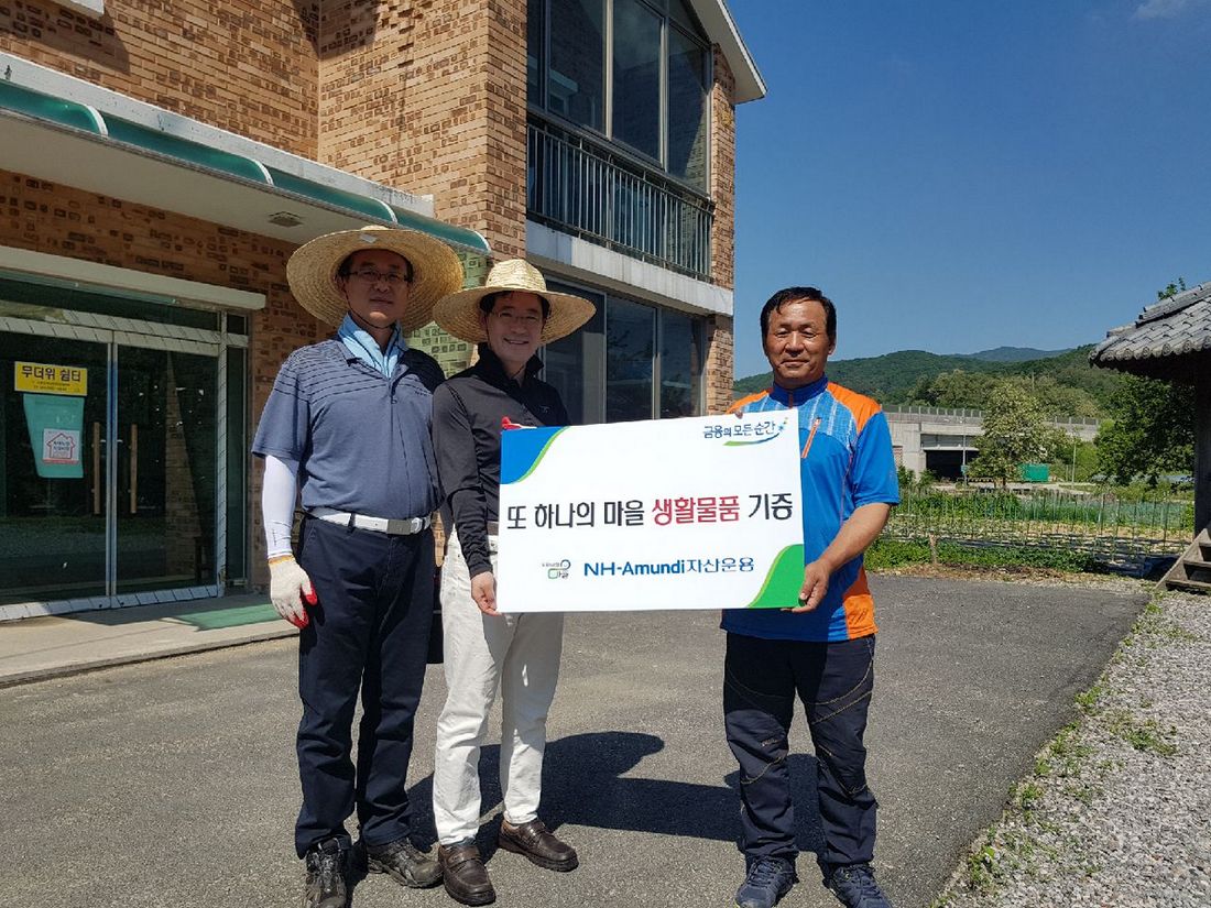 NH-아문디자산운용 한동주 대표와 임직원들이 27일 자매결연마을인 가평군 율길1리에 생활물품을 기증하고, 자원봉사활동을 펼쳤다.