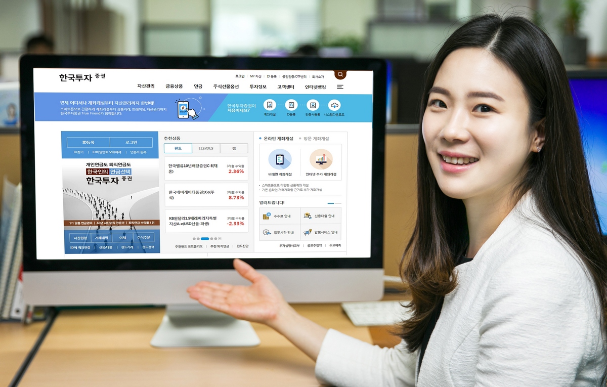 한국투자증권, 자산관리 강화 홈페이지 리뉴얼 오픈