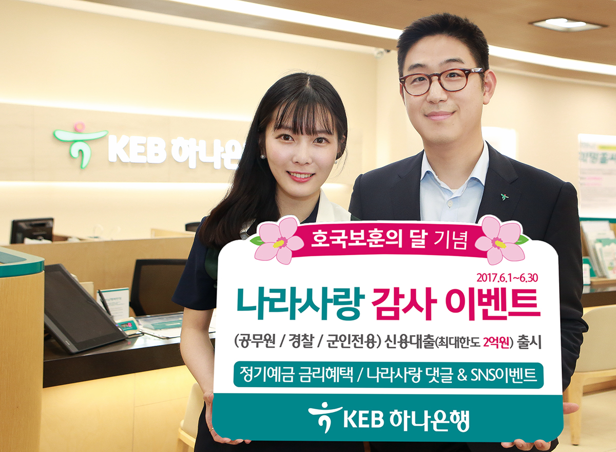 KEB하나은행, 6월 호국보훈의달 이벤트