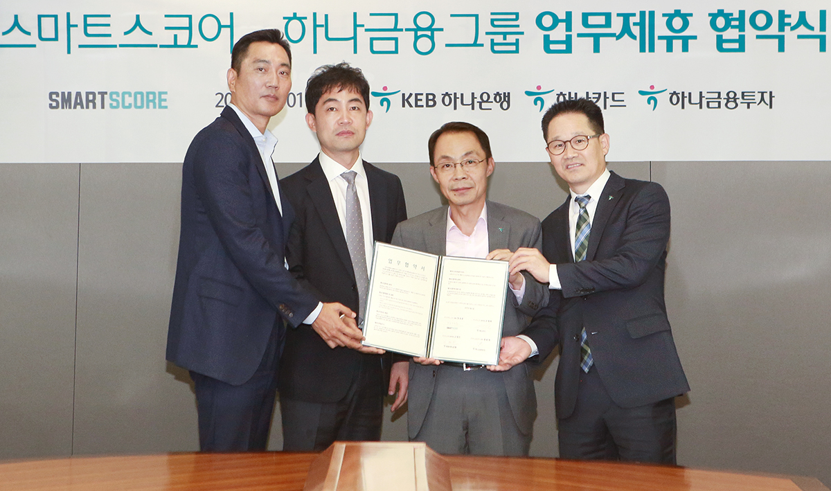 KEB하나은행, 스마트스코어와  금융지원 업무협약
