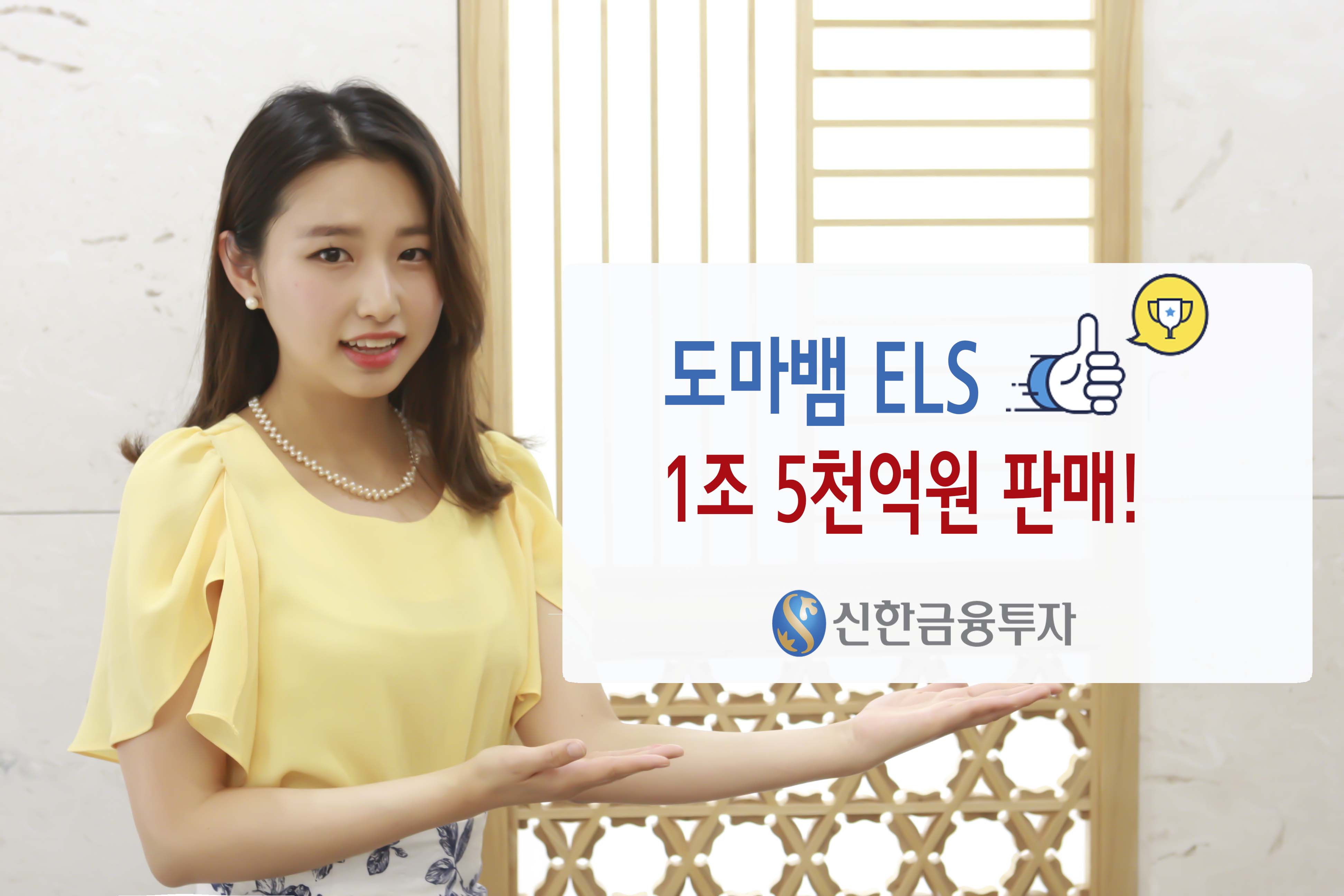 신한금투, 1년 동안 리자드 ELS 1조5천억 판매고 올려