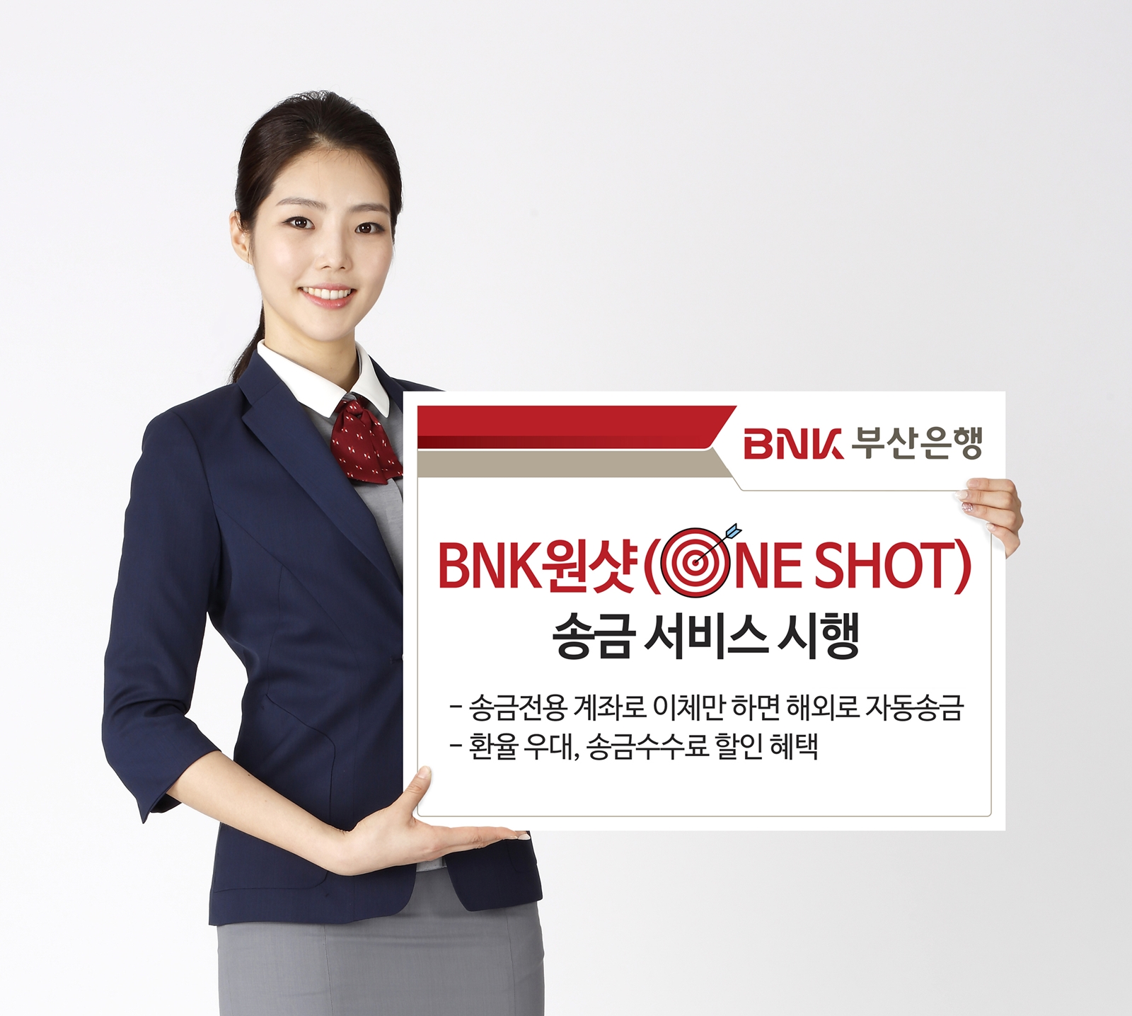 BNK부산은행, 외화 ‘BNK 원샷 송금 서비스’ 실시