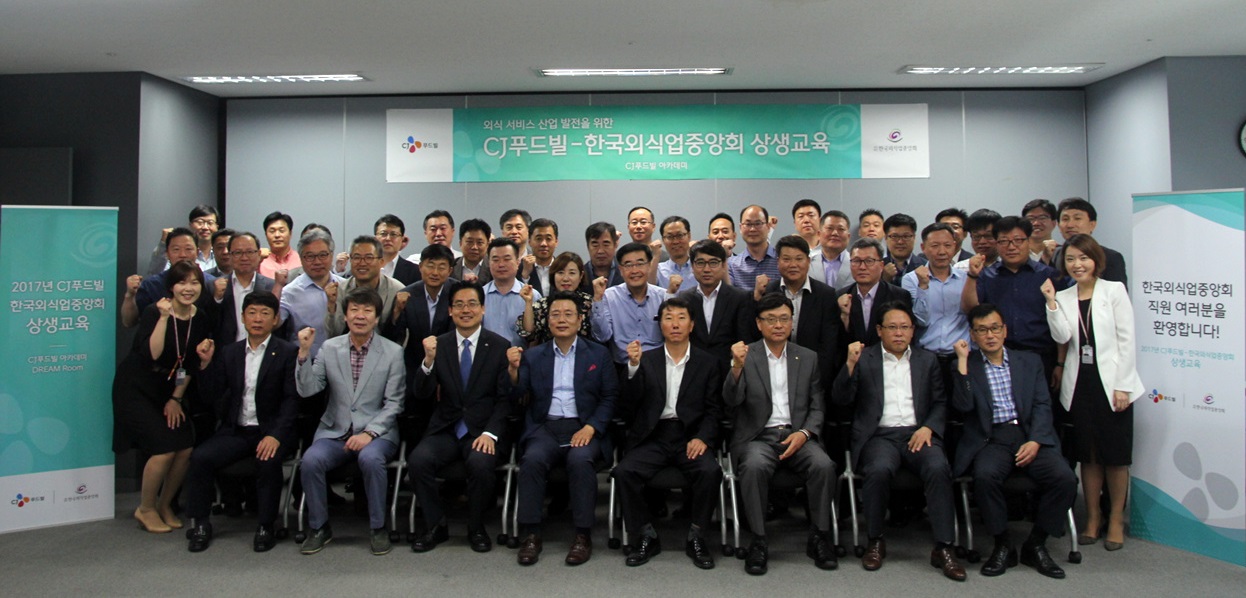 9일 서울 가산동에 위치한 ‘CJ푸드빌 아카데미’에서 한국외식중앙회 직원과 CJ푸드빌 직원들이 ‘CJ푸드빌-한국외식업중앙회 상생교육’을 실시하고 기념촬영을 하고 있다. CJ푸드빌 제공