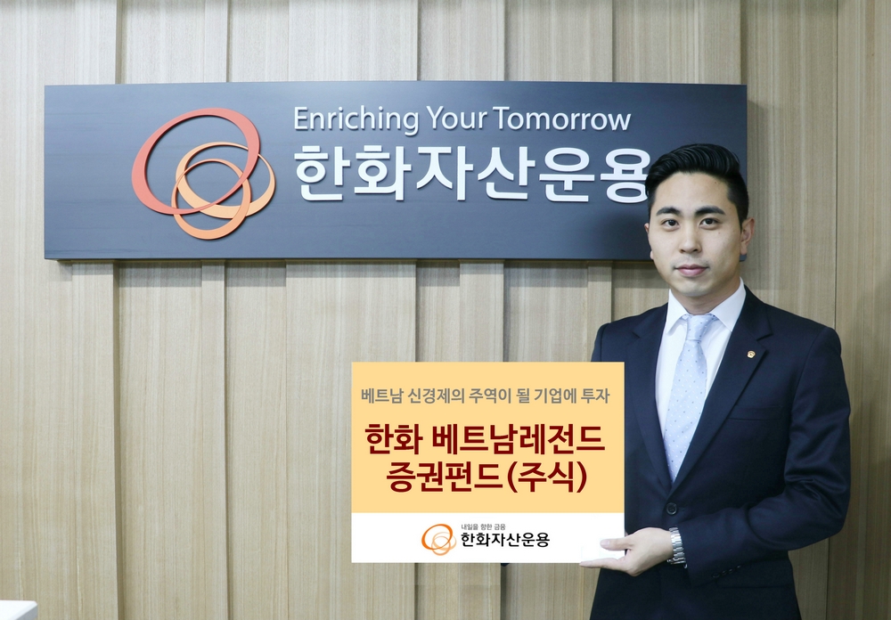 한화자산운용, 신경제 투자 ‘베트남레전드 펀드’ 출시