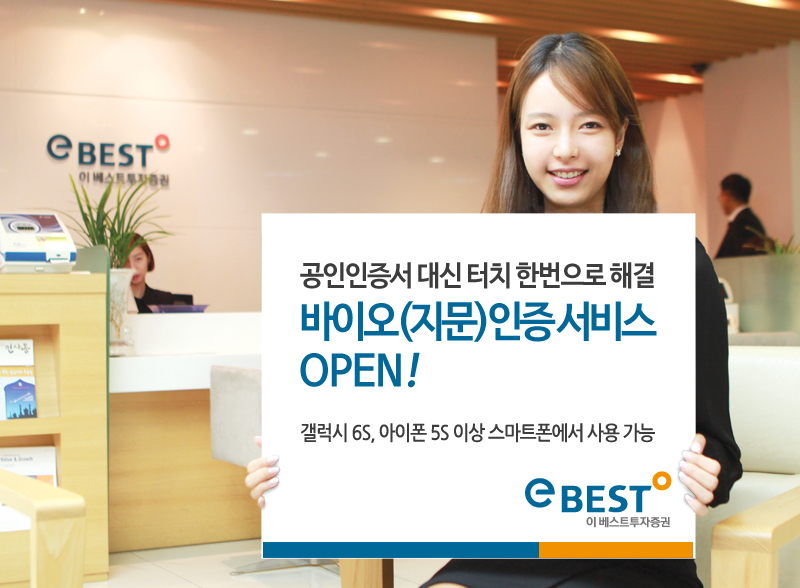 이베스트투자증권, 지문 인증 서비스 오픈