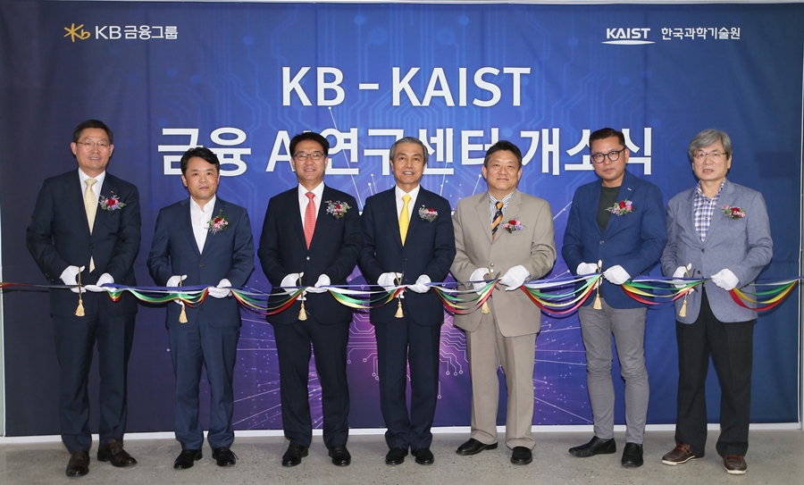 KB금융-KAIST 금융AI연구센터 설립