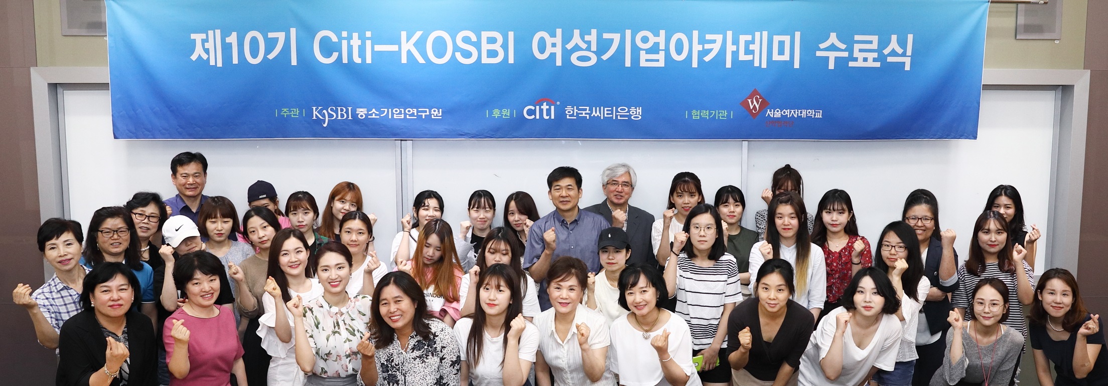 한국씨티-중소기업연구원 여성기업아카데미 수료식 