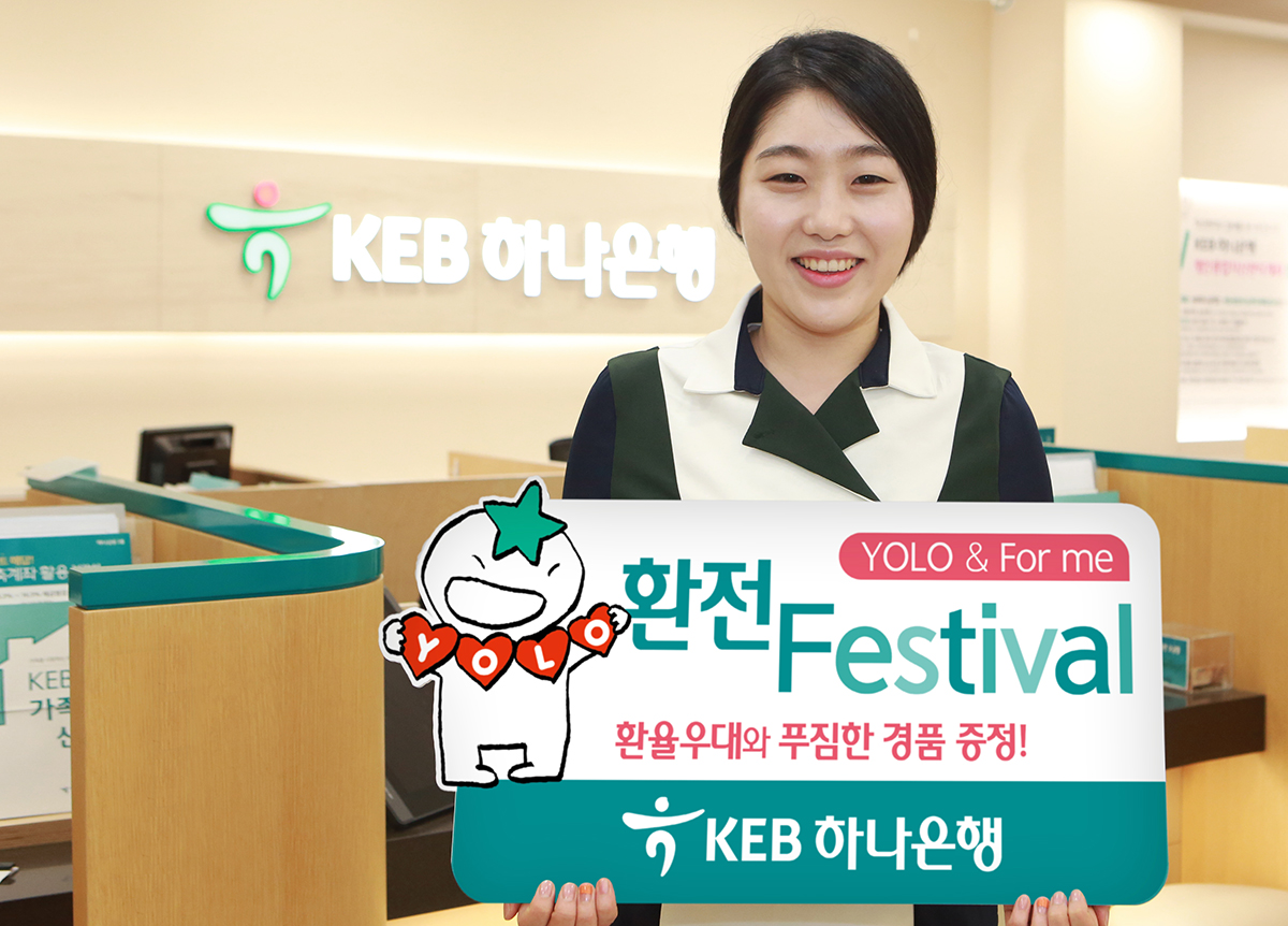 KEB하나은행, 'Yolo & For Me 환전 Festival'