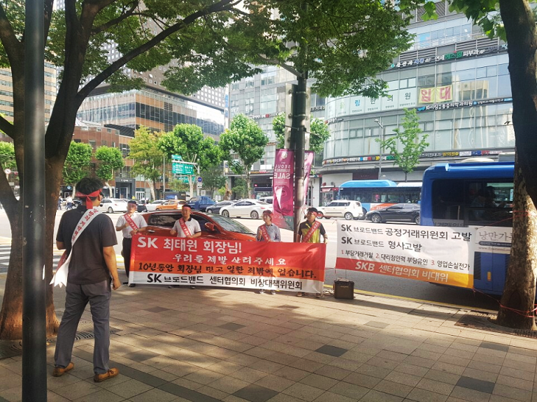 △28일 서울 종로구 서린동에 위치한 SK본사 앞에서 협력업체 대표들이 시위하고 있는 모습 /김승한 기자