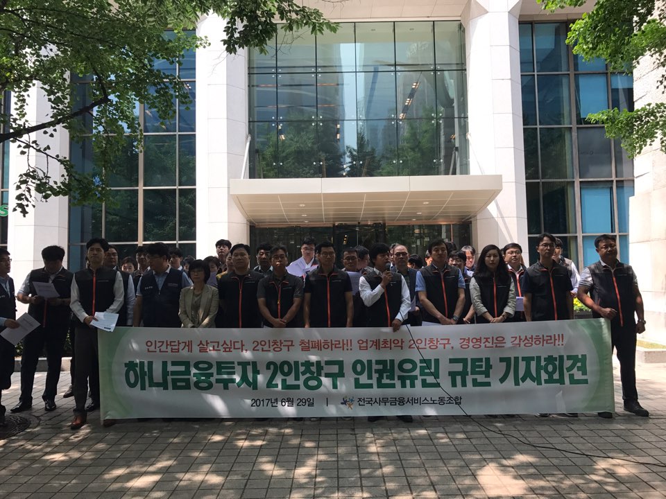△하나금융투자 노조 기자회견 현장/ 사진=한국금융신문DB