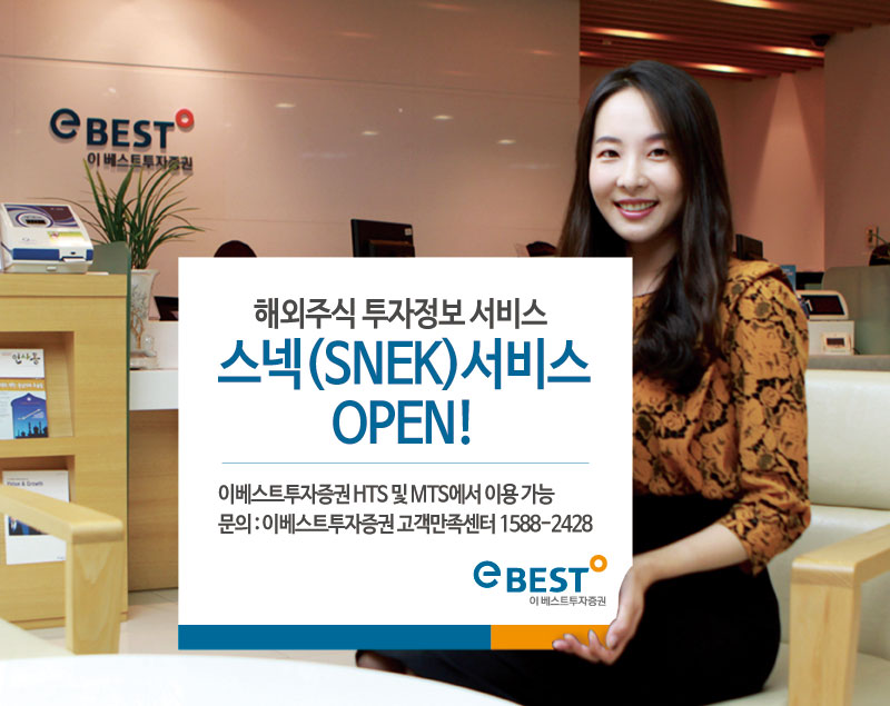 이베스트투자증권, 리서치플랫폼 스넥에 해외주식 투자정보 제공