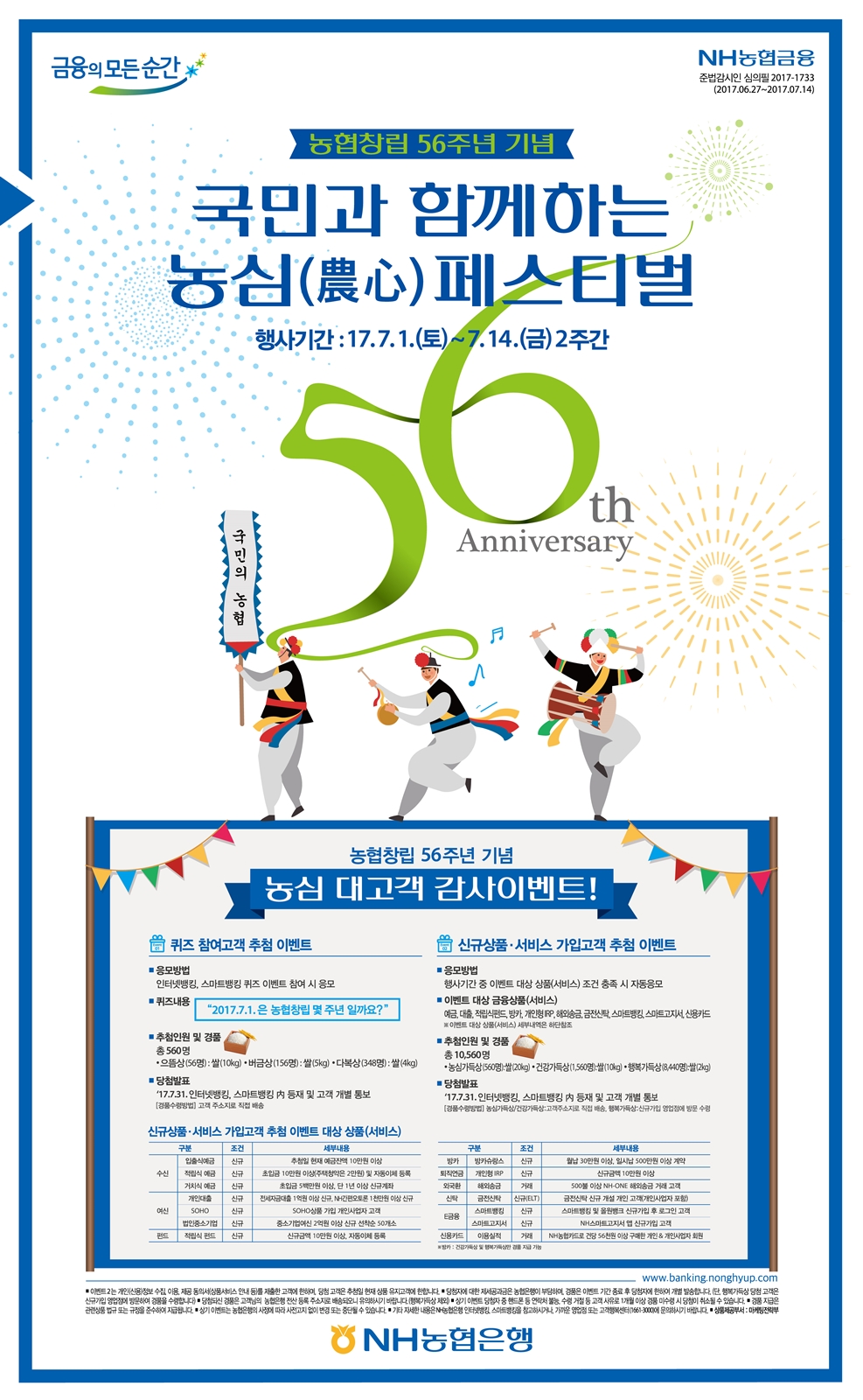 NH농협은행, 농협창립 56주년 기념 페스티벌 실시