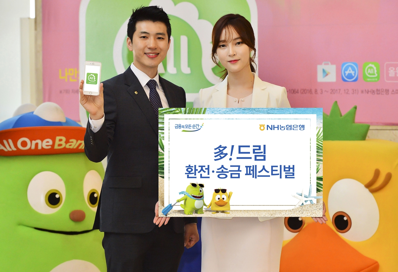 NH농협은행 다드림 환전송금 페스티벌