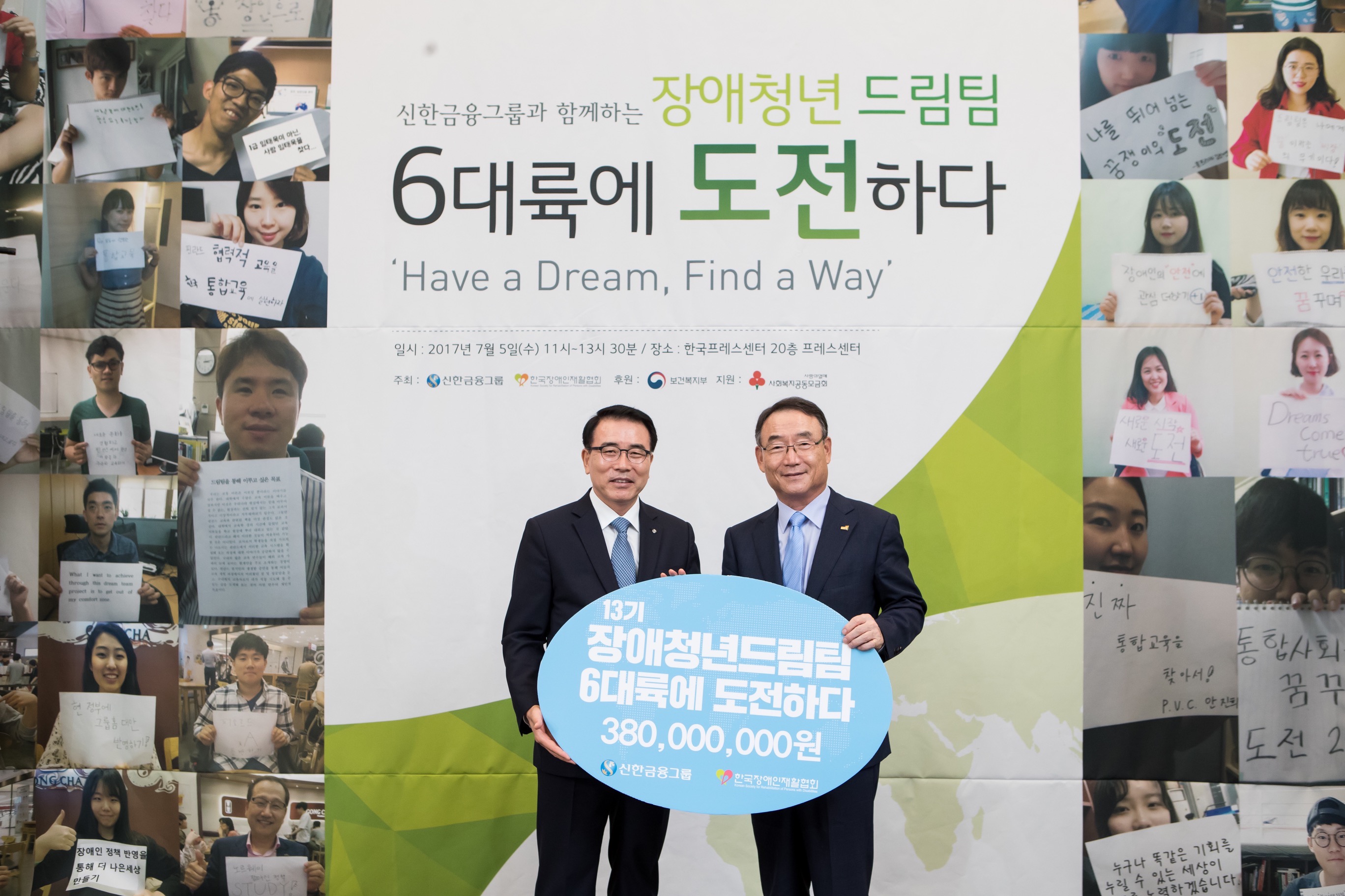 신한금융그룹 장애청년드림팀 발대식 개최