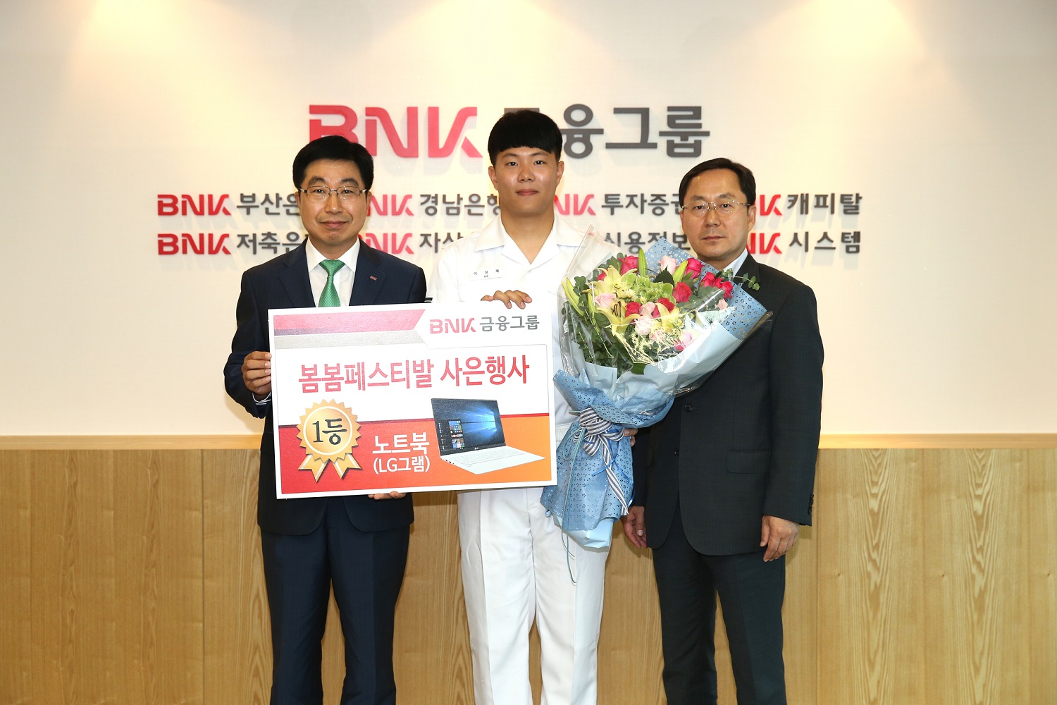 BNK금융그룹, ‘봄봄 시너지 페스티벌’ 당첨자 발표