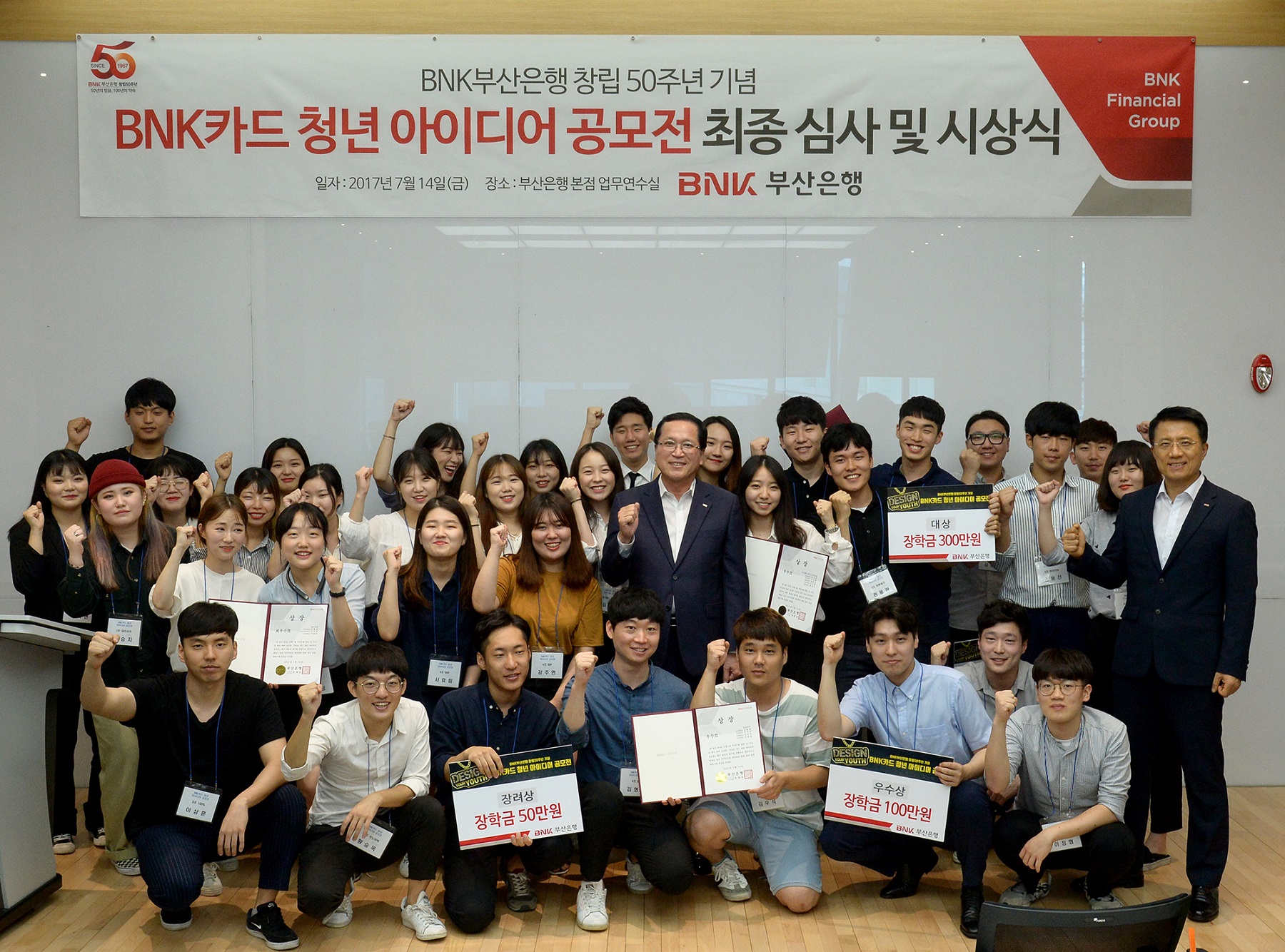 BNK부산은행, ‘BNK카드 청년 아이디어 공모전’ 발표