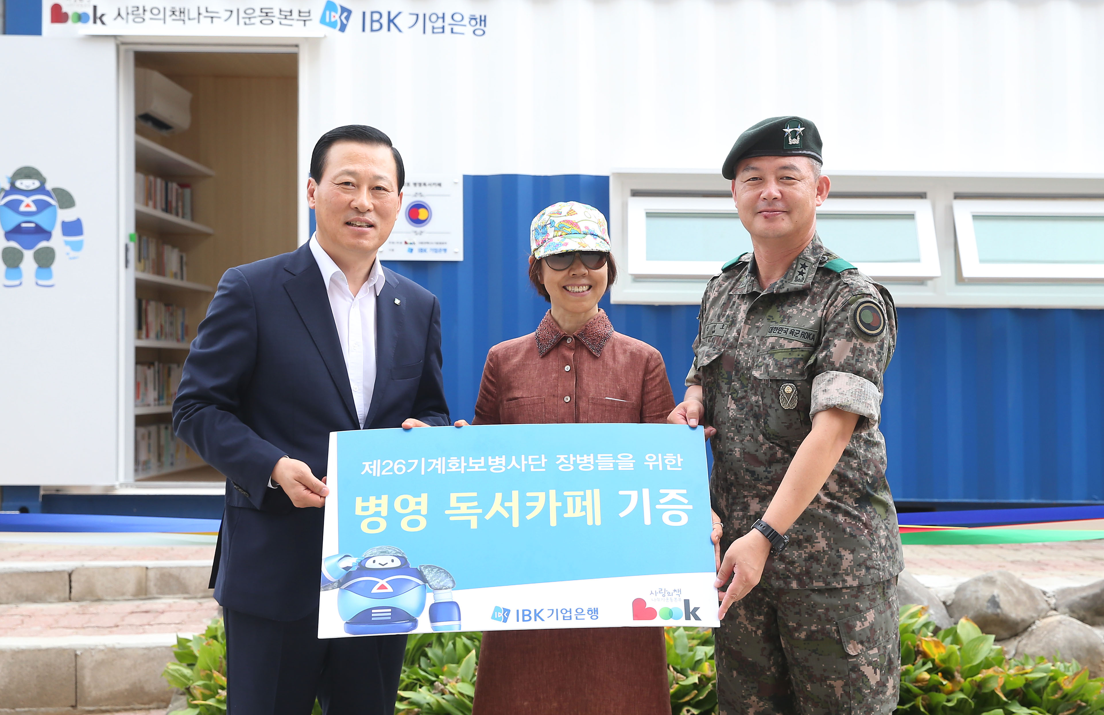 IBK기업은행, 군부대에 ‘병영독서카페’ 건립 지원