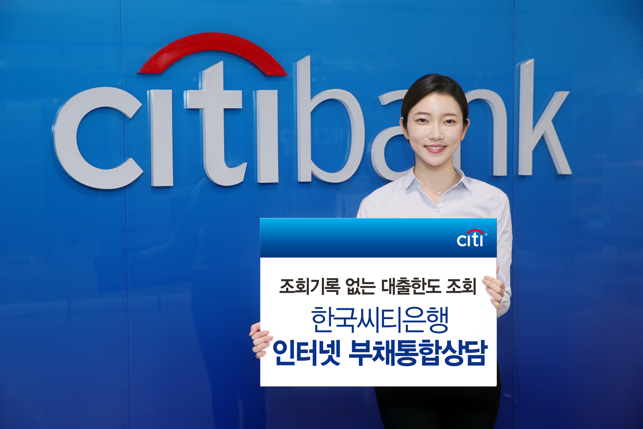 한국씨티은행, 인터넷 ‘부채통합상담’ 서비스 실시