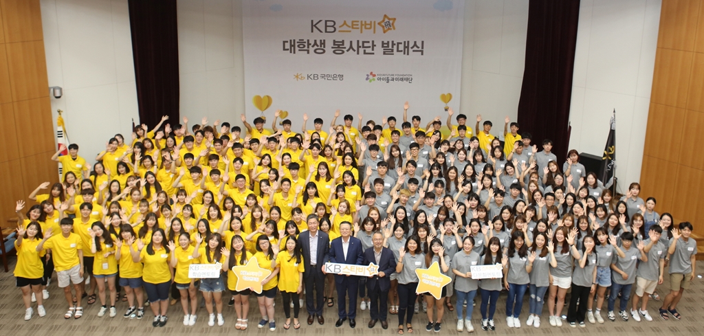 KB국민은행, ‘KB스타비(飛) 대학생 봉사단’발대식