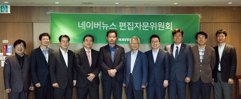 △4차편집자문위원회 /사진제공=네이버