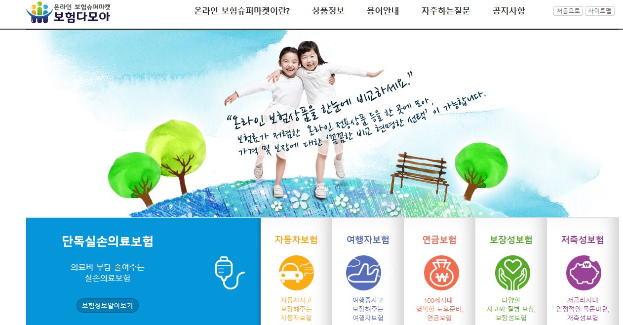 △인터넷 보험 슈퍼마켓 보험다모아 홈페이지