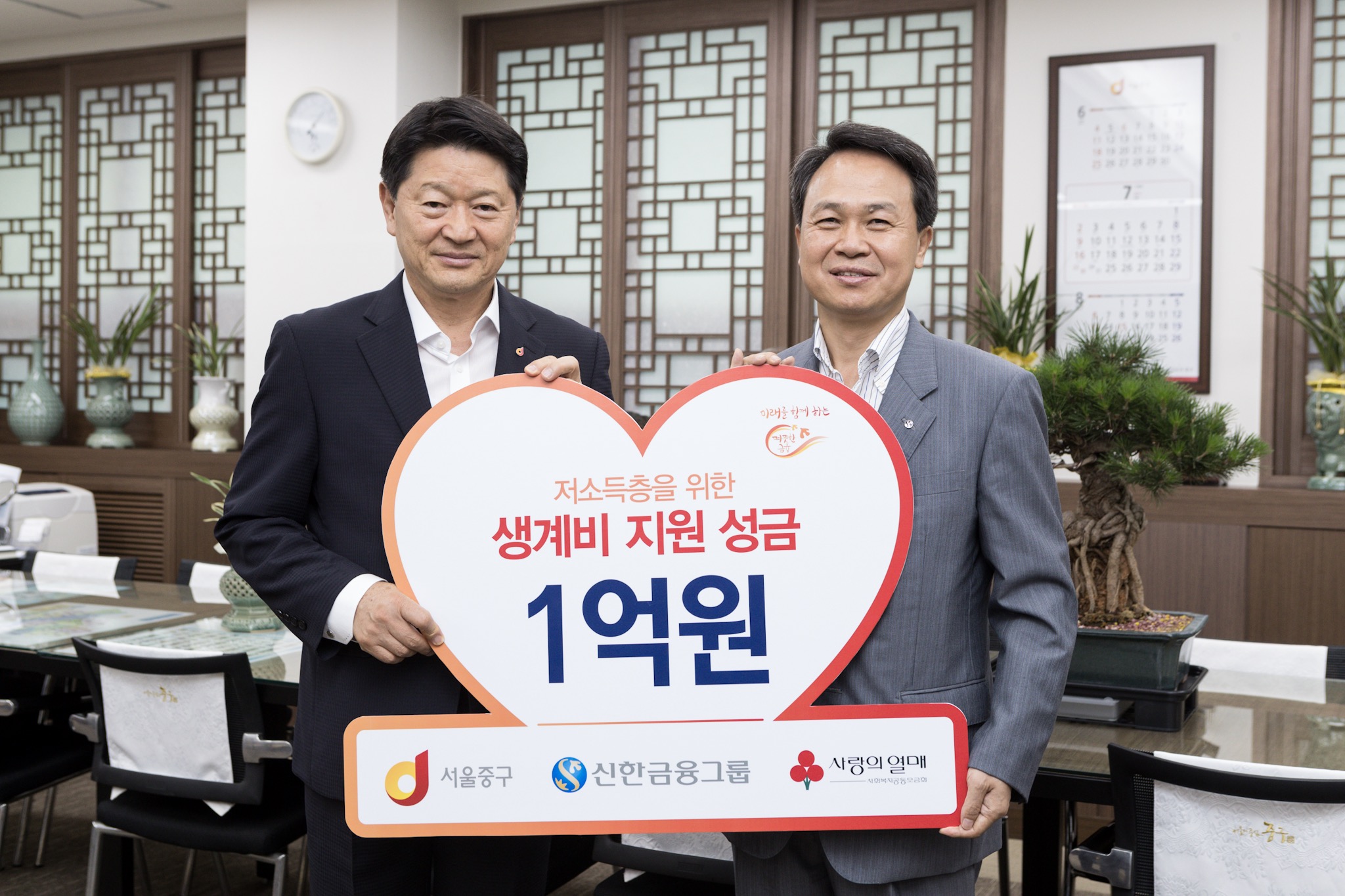 신한금융그룹, 중구청 복지사업 ‘드림하티’ 후원금 전달