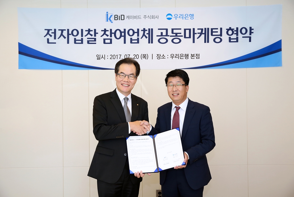 우리은행, 기업맞춤형 입찰정보 무료 제공 이벤트