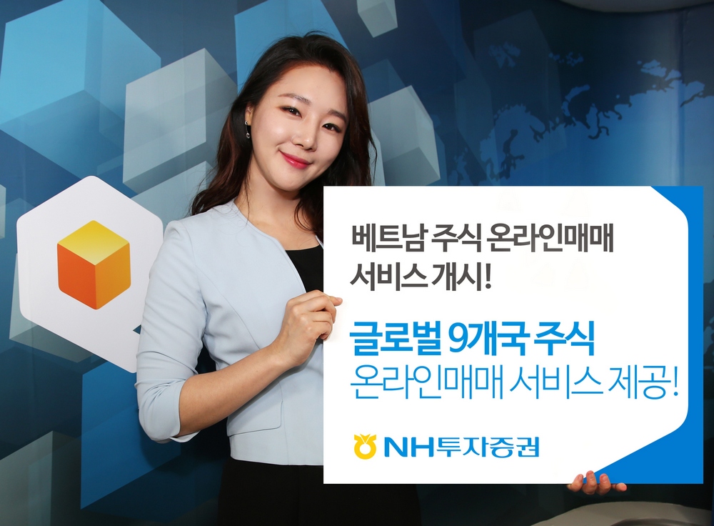 NH투자증권, 이달부터 베트남 주식 온라인매매 서비스 개시