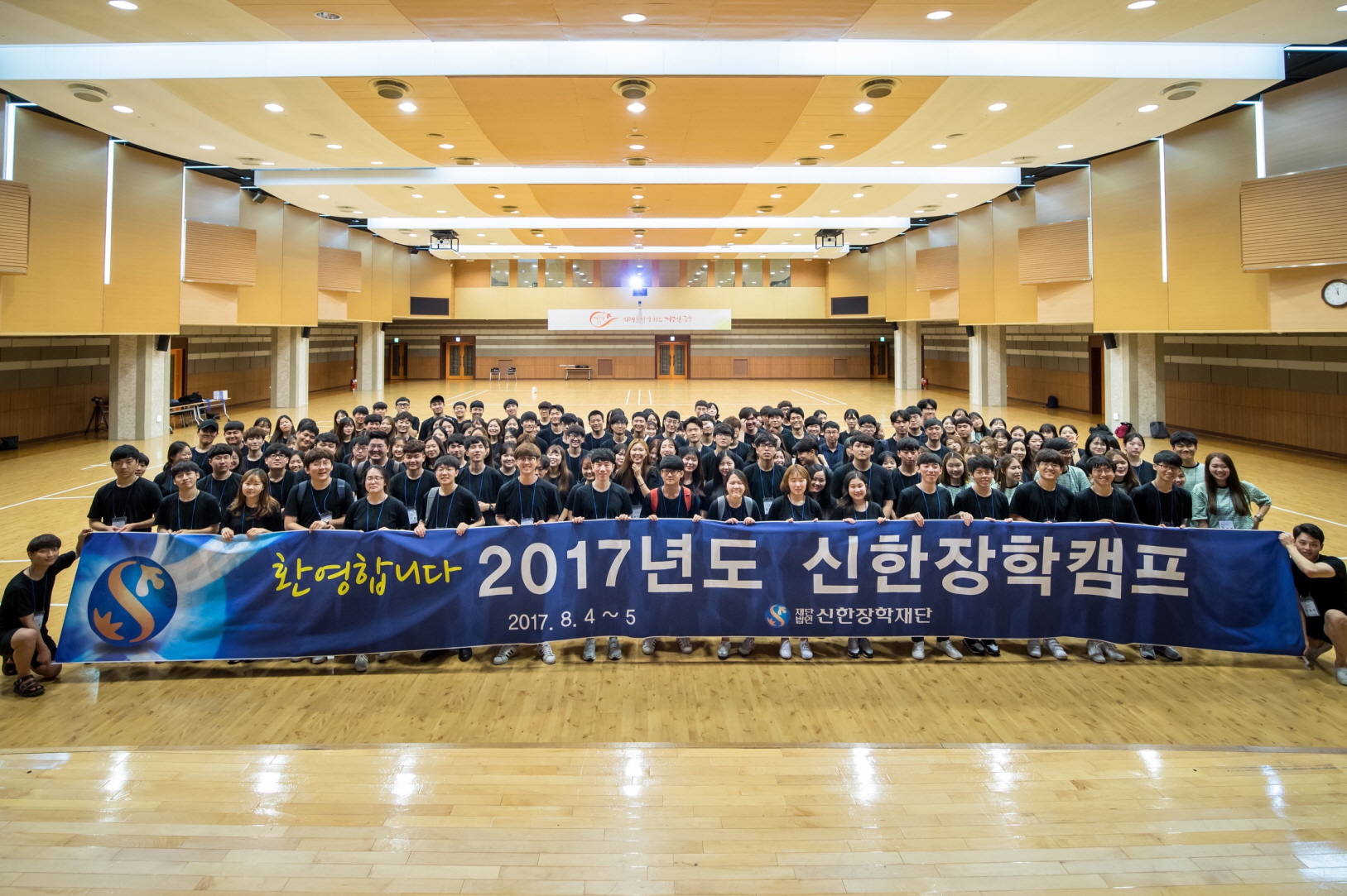 신한장학재단‘2017년도 신한장학캠프’개최