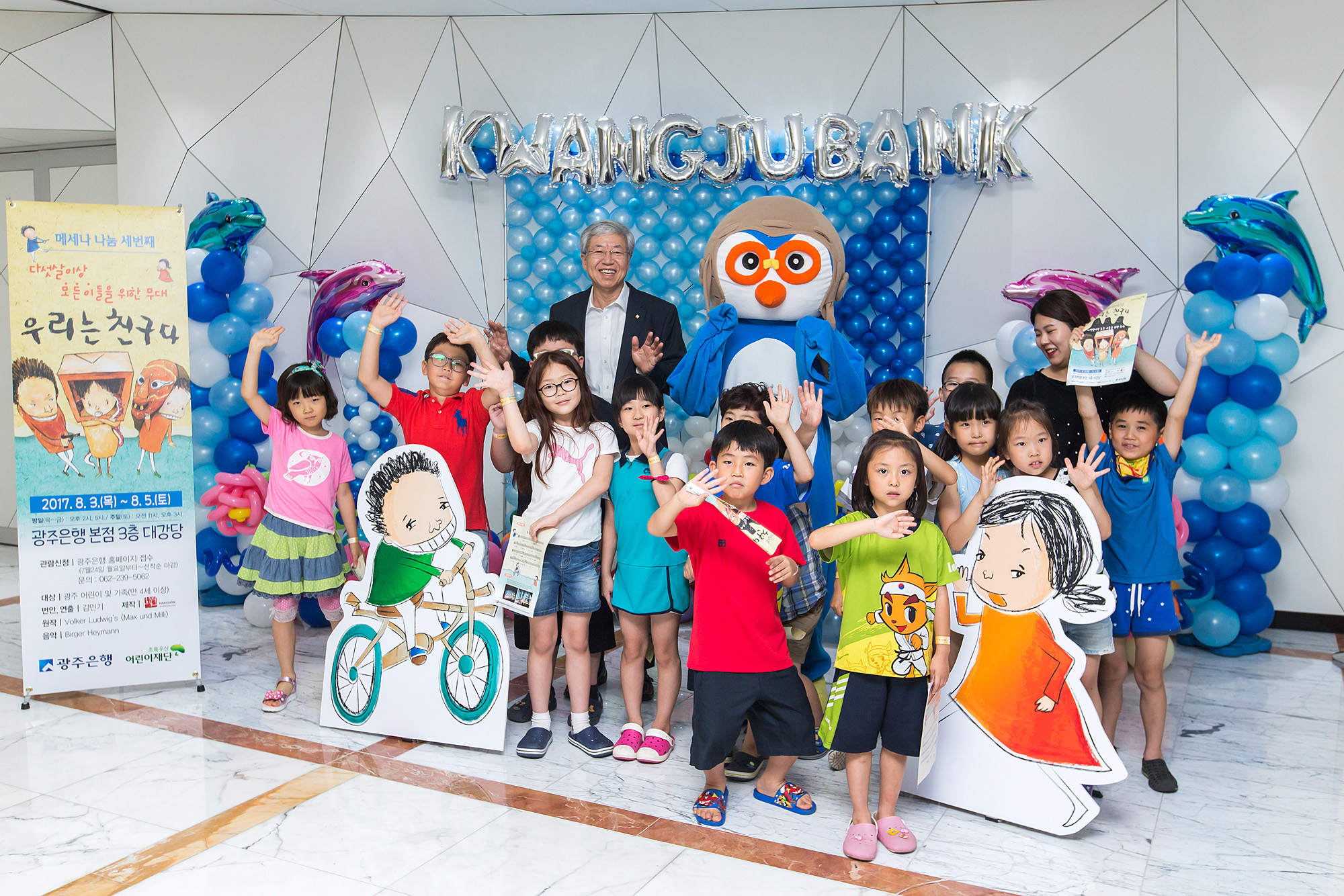 광주은행, 제3회 메세나 ‘우리는 친구다’ 광주 공연