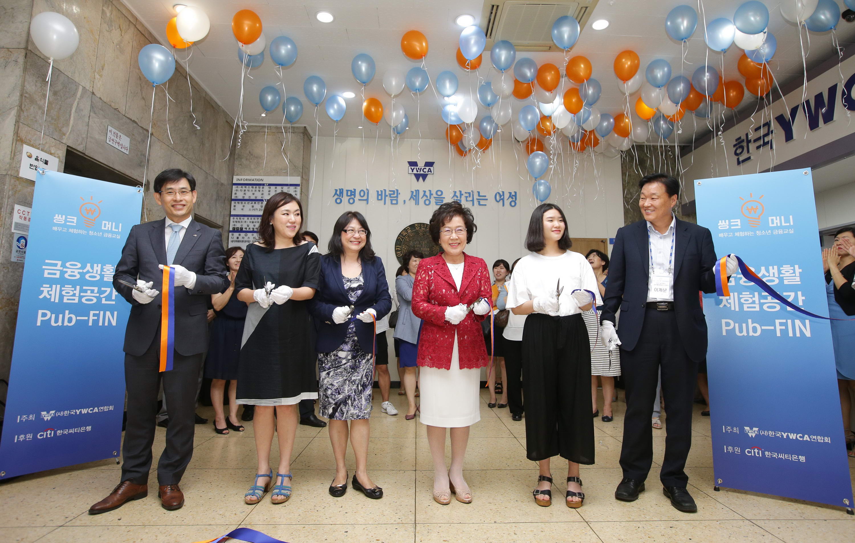한국씨티은행-YWCA, ‘씽크머니 금융생활체험공간’ 개소식