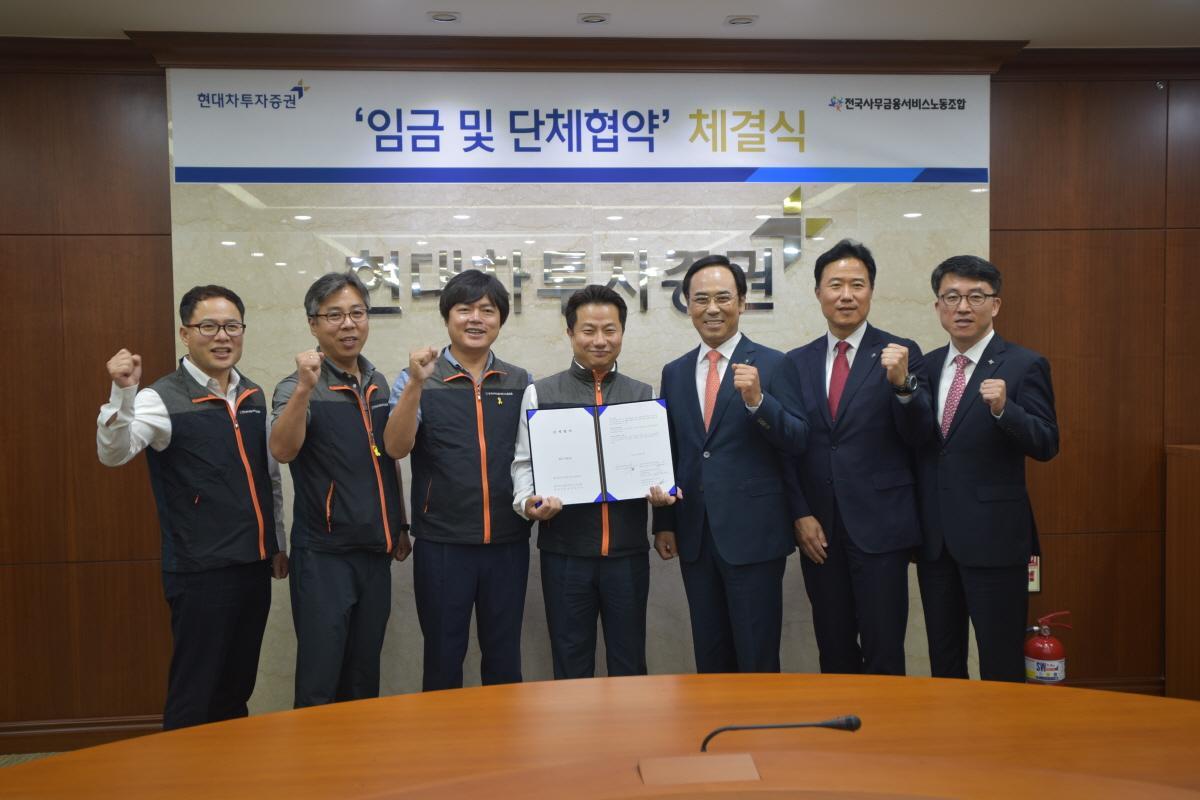 현대차투자증권 단협체결식 현장