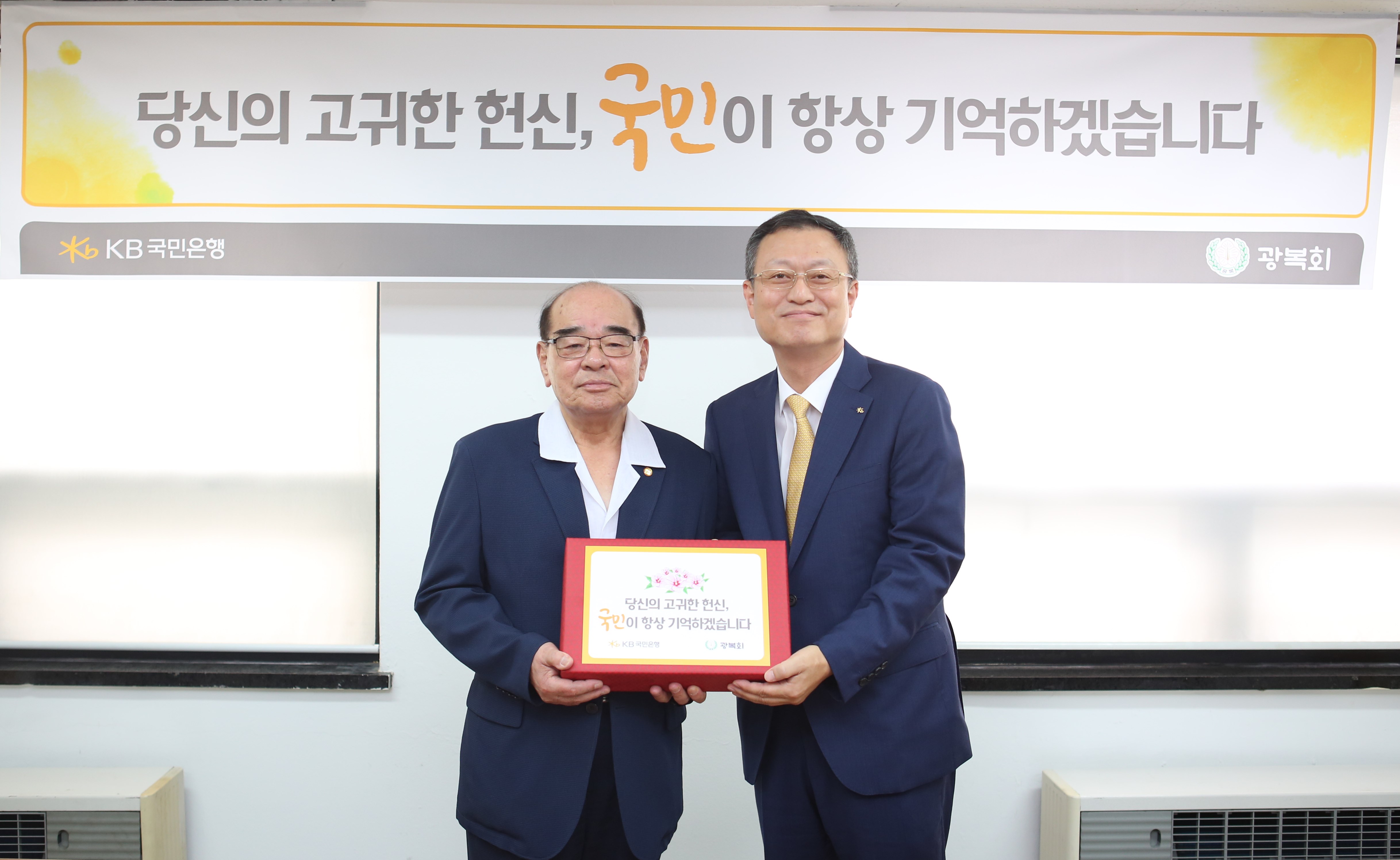 KB국민은행, 독립유공자들을 위한 위문품 전달