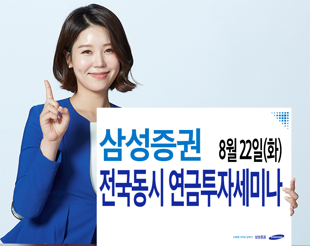 삼성증권, '절세전략' IRP 연금 세미나 개최