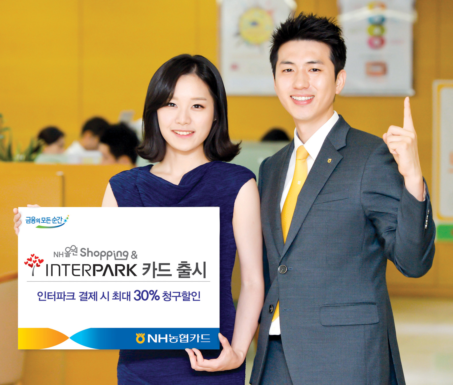 NH농협카드, 'NH올원 Shopping&인터파크' 카드 출시