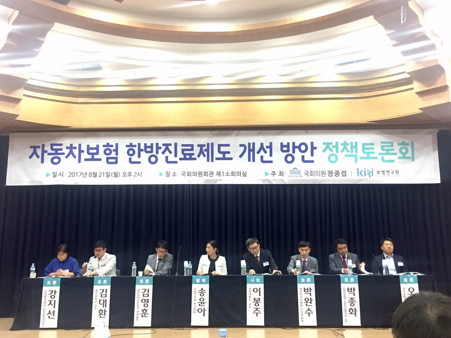 보험연구원, 자동차보험 한방진료제도 개선 방안 토론회 개최