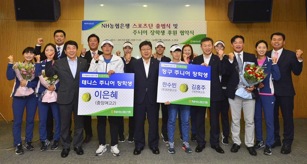 NH농협은행 스포츠단 출범