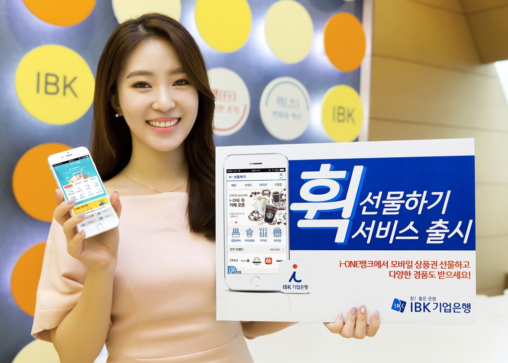IBK기업은행, ‘휙 선물하기’서비스 출시