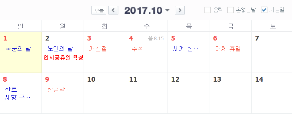 10월 2일 임시 공휴일 확정…10일 간 황금연휴