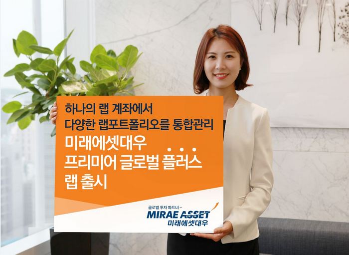 미래에셋대우, 프리미어 글로벌 플러스 랩 출시…포트폴리오 다양화