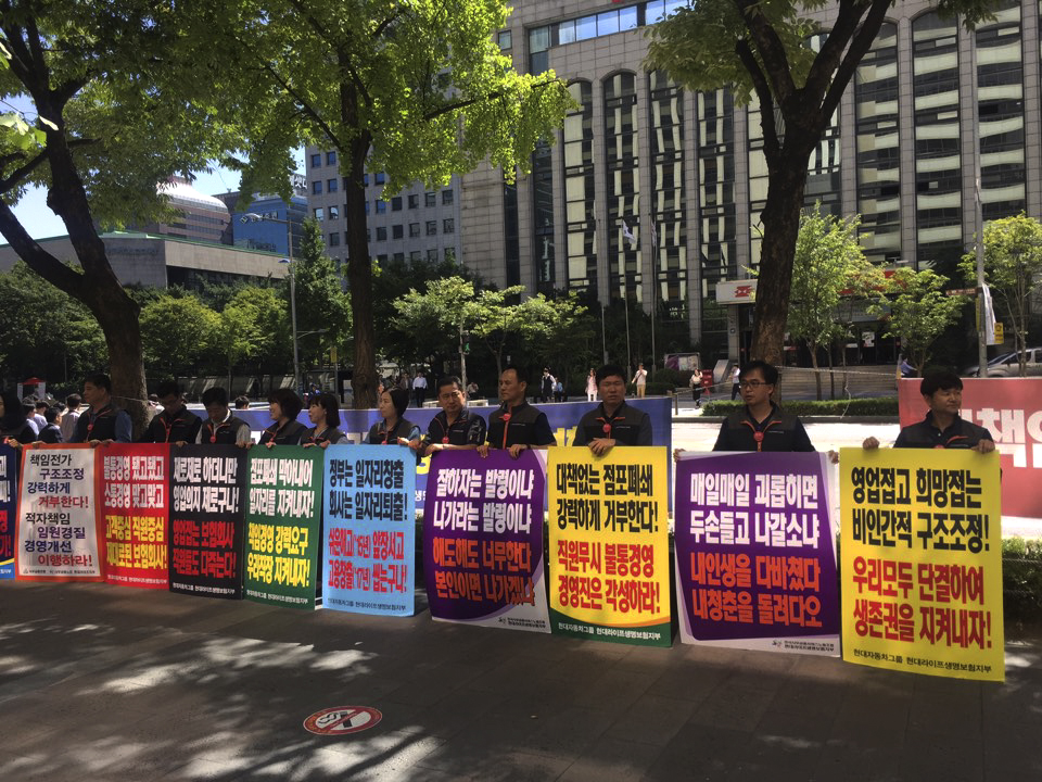 △전국사무금융서비스노동조합 현대라이프생명보험지부는 14일 여의도 본사 앞에서 사측의 구조조정을 규탄하는 시위를 펼쳤다.