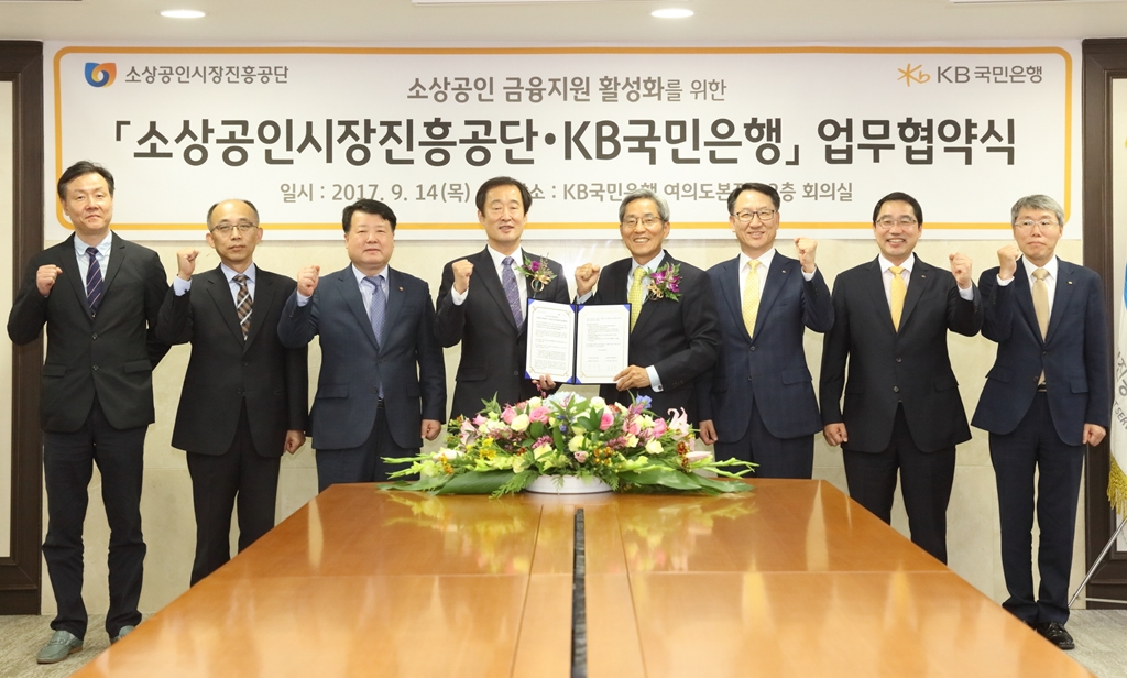 KB국민은행-소상공인시장진흥공단, 업무협약 