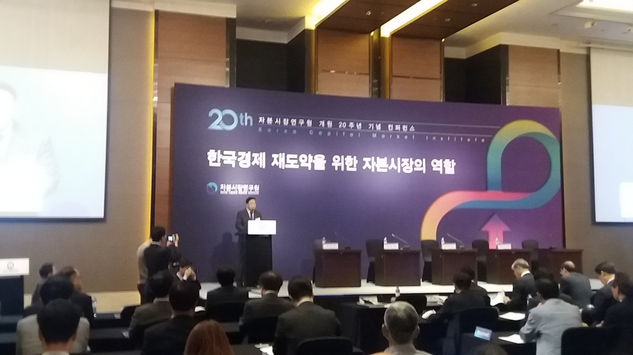 안동현 자본시장연구원장이 서울 여의도 콘래드호텔에서 열린 20주년 컨퍼런스에서 발언하고 있다. 