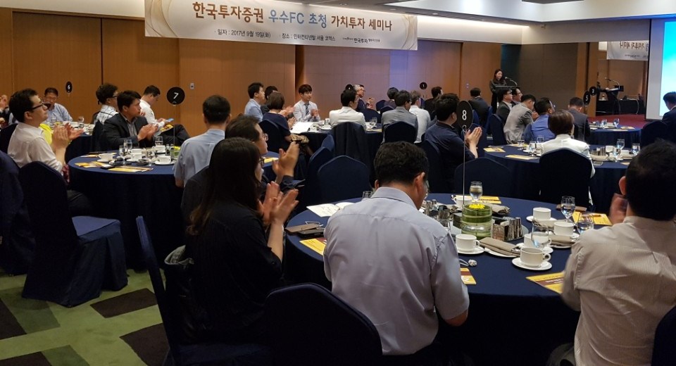 한국투자증권는 지난 19일 삼성동 코엑스에서 소속 투자권유대행인(FC)을 초청해  가치투자 세미나를 개최했다.