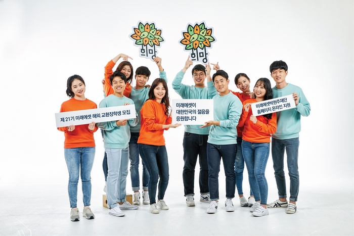 제20기 미래에셋 해외 교환장학생들.